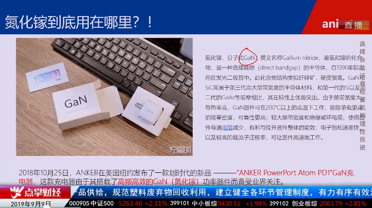 【观点】毛利哥：赚钱机会来了！氮化镓黑科技充电器革命！