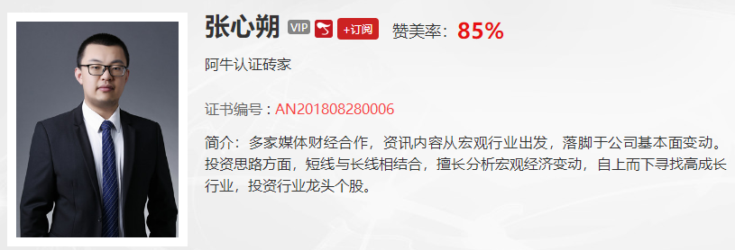 【观点】张心朔：近期虽然市场调整，但是这几个板块会是不错的布局方向