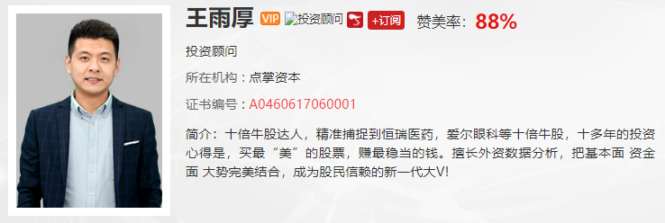 【观点】王雨厚：用好北向资金，把握三季报预期行情