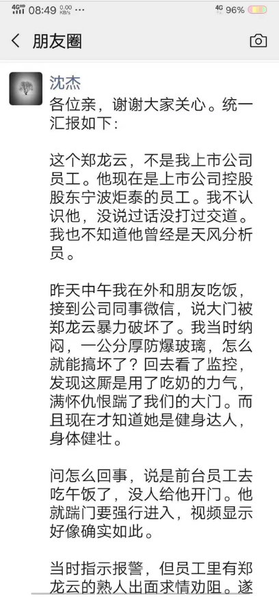 吉翔股份董事长回应打人事件：郑龙云暴力破门在先 该负的责任我会负！