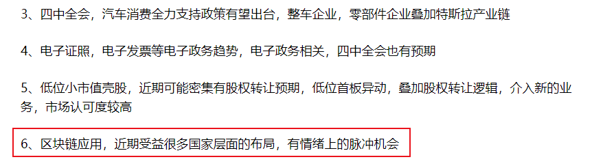 上周提醒的区块链机会，本周进入收获期，错过区块链，接下三个点别错过