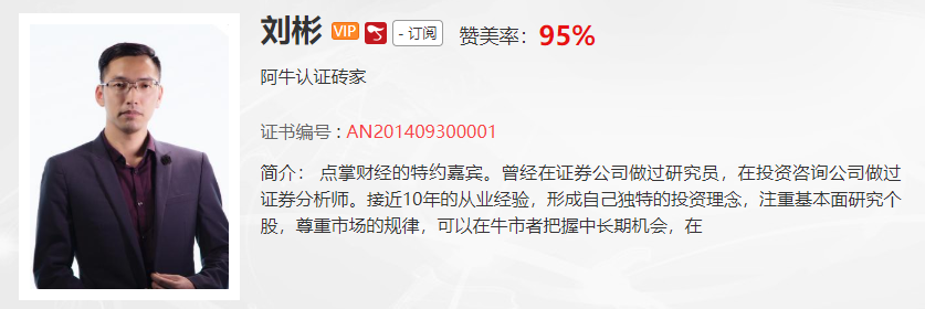 【观点】刘彬：别只盯着眼前，机会在明年，布局正当时