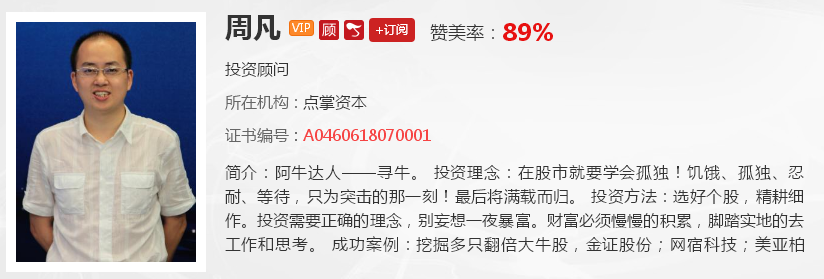 【观点】周凡：未来市场依然存在上车机会，具体补涨个股看这里！