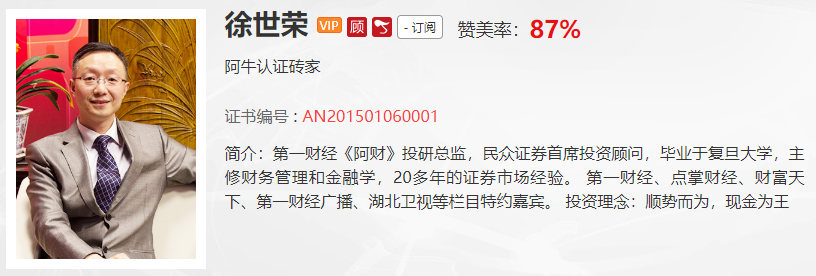 【观点】徐世荣：这波行情将持续4个月，现在只是刚刚开始