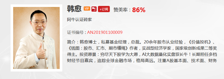 【观点】韩愈:不要纠结持币过节或者持股过节了，下跌空间不会太大！