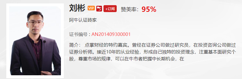 【观点】：刘彬  当下市场操作减仓为上，后期关注新能源和软件服务的板块个股