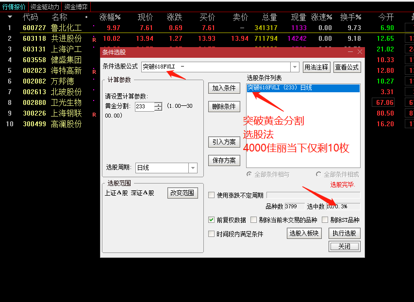 4000佳丽，黄金分割选股，出现这十枚，有你中意的吗？我会看你留言