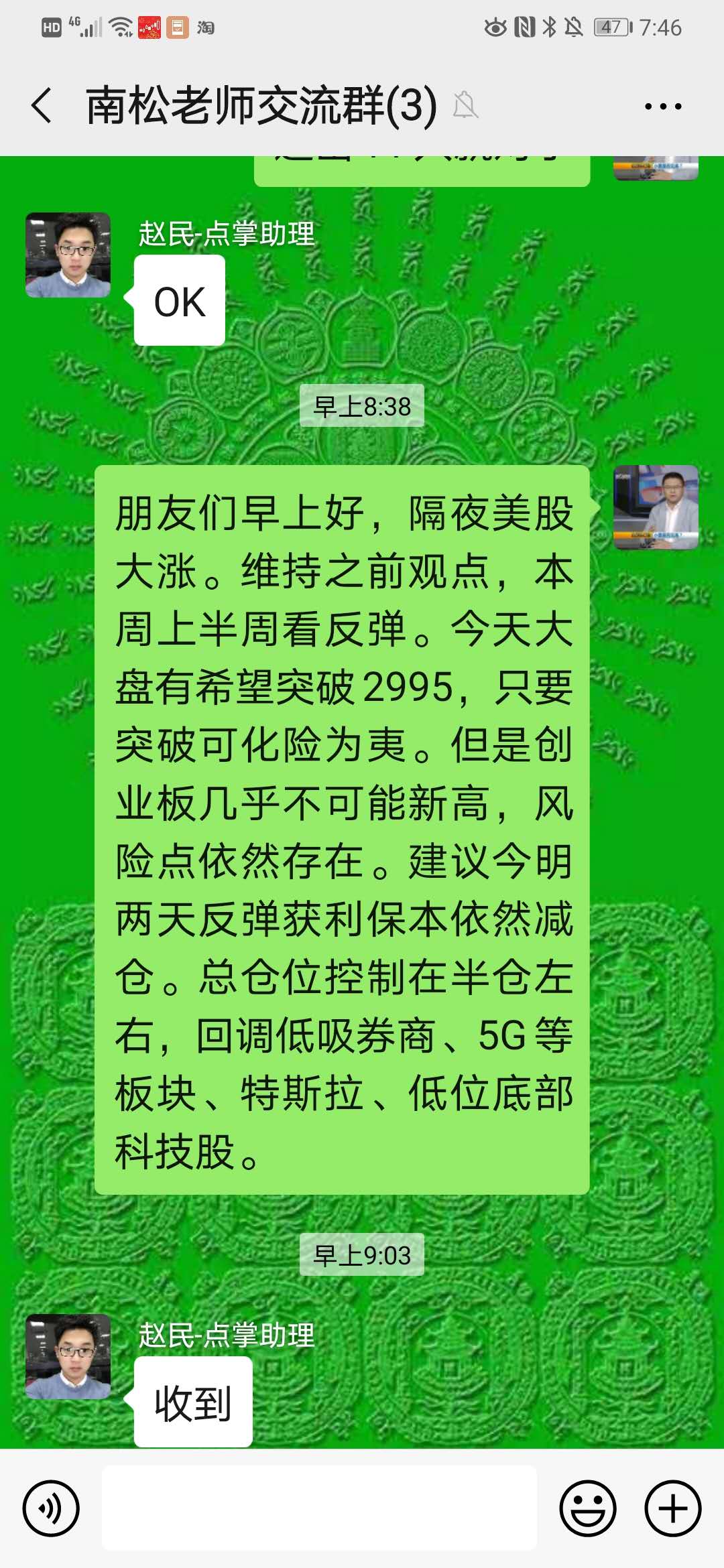 2020-3-3【南松解盘】-大盘化险为夷 继续逢高减仓