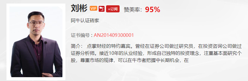 【观点】：刘彬 市场今年整体是牛熊转换的一年，当下小荷才露尖尖角！