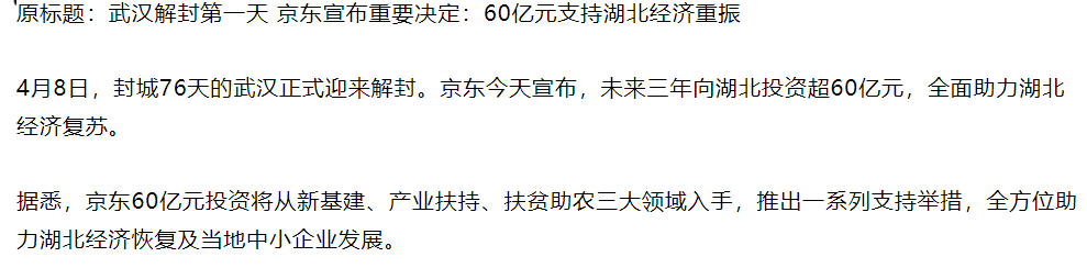 武汉全面解封，恢复经济为首要任务，湖北科技股的布局机会