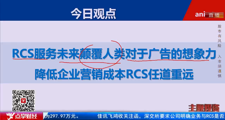 【观点】毛利哥：颠覆性大机会！RCS横空出世！