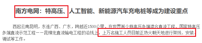 为什么特高压在新基建里异常强势，下一只国电南自在这里