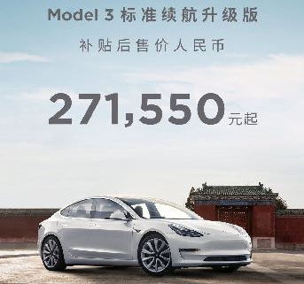 特斯拉Model 3降价，新能源汽车机会凸显！