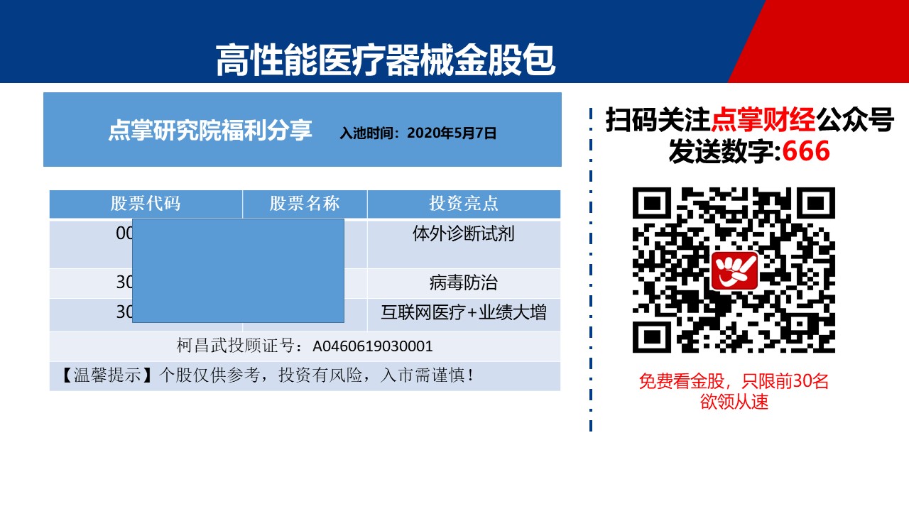 高性能医疗器械迎利好，产业链龙头公司梳理