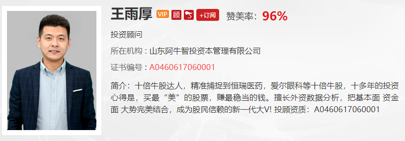 【观点】王雨厚：主力在关注这几条主线，其中一条暗线99%的人都不知道