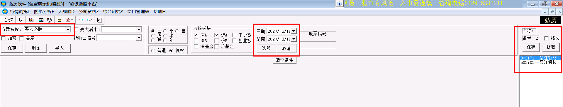 买入必胜选股模型（5月18日收盘数据选股）