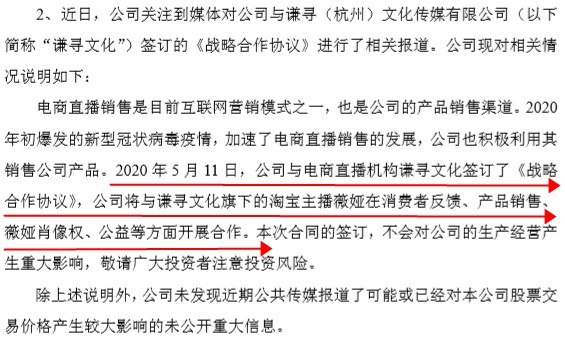 梦洁股份直播带货7连扳，下一个是谁？