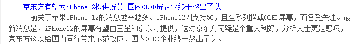 苹果12带动京东方A强势拉升，OLED面板行业迎来较好机遇