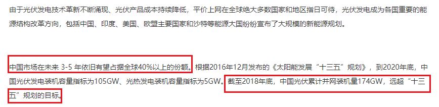 光伏龙头强势上涨40%，产业链个股纷纷躁动