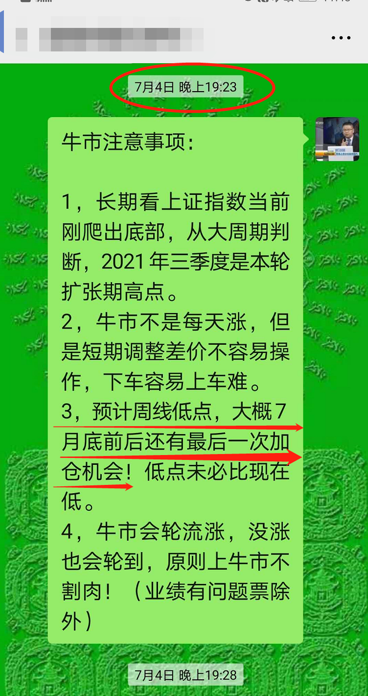 20200716【南松解盘】-韭菜盒子VS满汉全席   曹孟