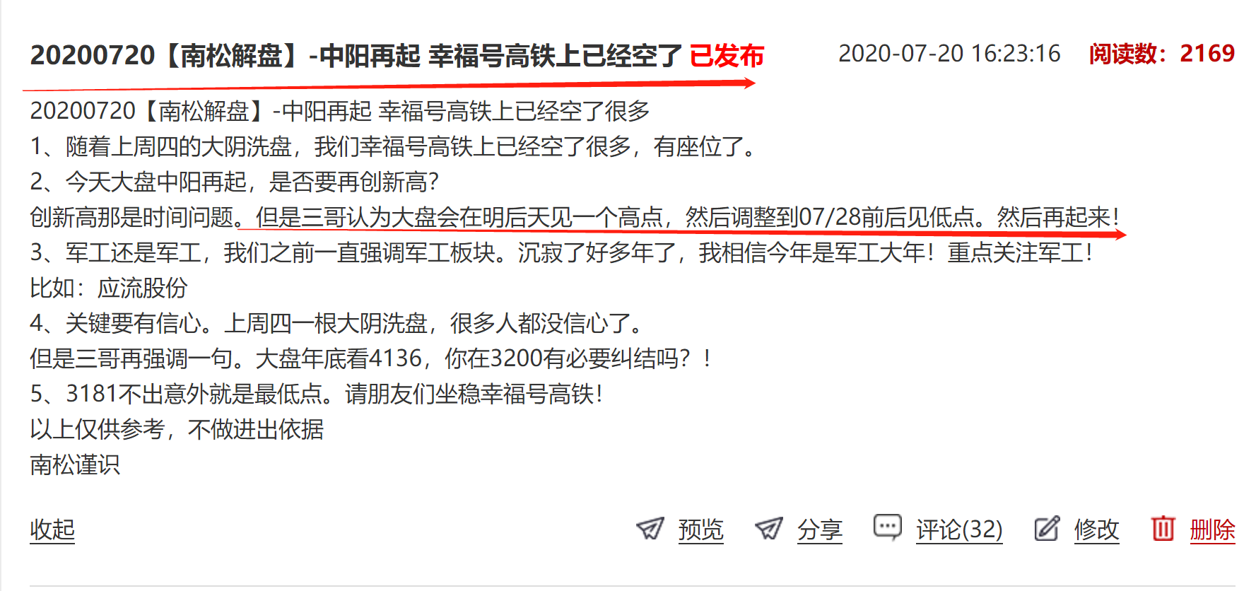 20200724【南松解盘】-机会是给有准备的人！