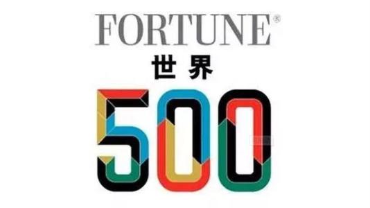 世界500强排行榜发布 中国公司数量首次超美国