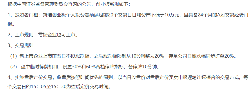 创业板20%涨跌幅下周一落地，需要注意的两个方面