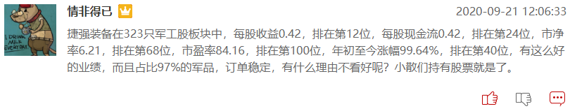 军工股的行情会持续到十一前吗？