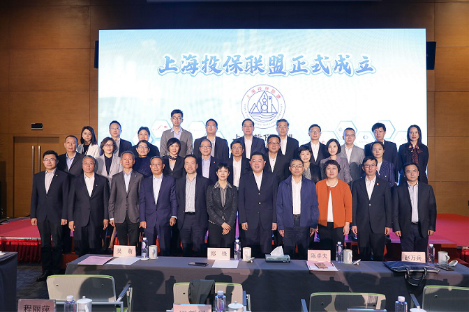 31家相关单位共同倡议发起 上海投保联盟正式成立