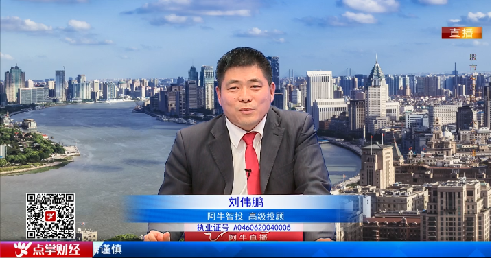 【观点】刘伟鹏：资金大举流入低估值品种！