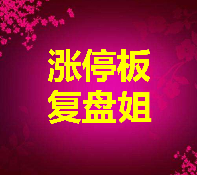 11月20日涨停板复盘及评论：继续拥抱主流、继续拥抱人气股！