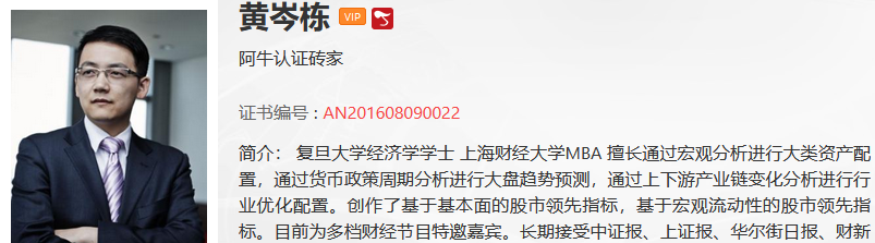 【观点】黄岑栋：慢牛上涨延续！严重关注金融、周期！