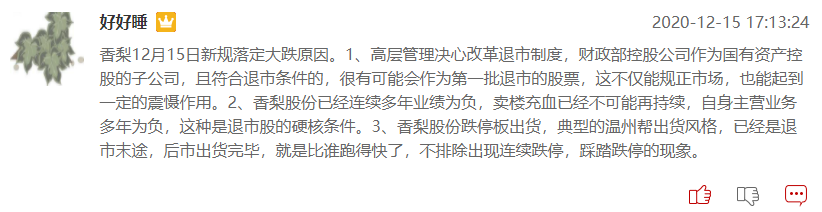 股友如何看待退市新规的影响？