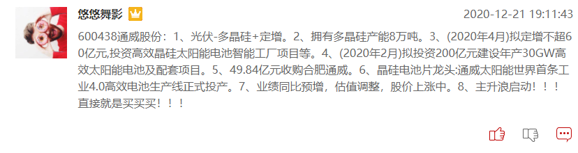 高瓴砸158亿杀入隆基股份，还有哪些光伏概念股有机会？