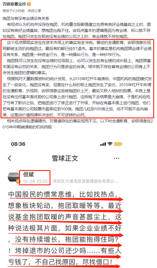 两位投资大咖隔空互怼，“抱团股”到底该如何理解？