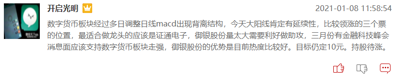 数字货币概念股下周能否继续走强？