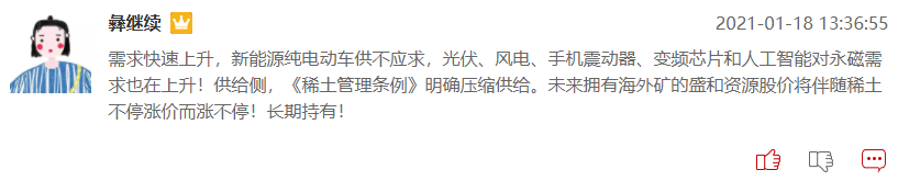 工信部近日发布稀土管理条例征求意见稿，稀土板块有哪些机会？