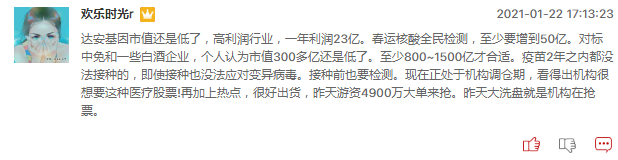 核酸检测概念股还有多大上涨空间？