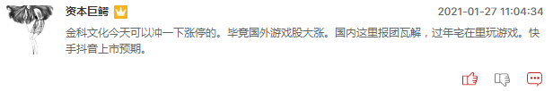 美股游戏驿站半月翻十余倍，A股游戏股能跟涨多少？