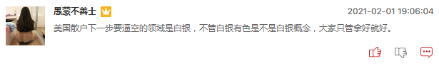 美股散户论坛号召逼空白银，A股白银概念股能涨多少？