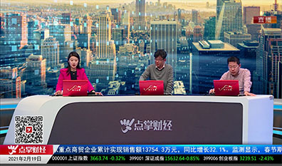 市场风向标2021-02-19