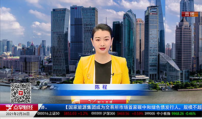 华尔街晨报2021-02-26