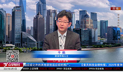 名家视点2021-03-01