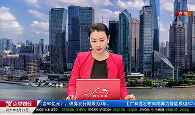 千股千问2021-02-27