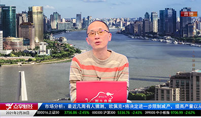 下周透视2021-02-28