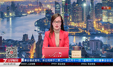 热点公告2021-03-01