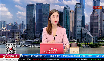 政策聚焦2021-03-03