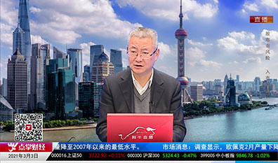 名家视点2021-03-03