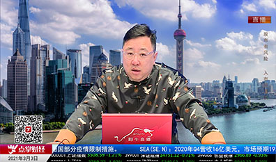 股市早参2021-03-03