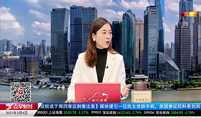 政策聚焦2021-03-04